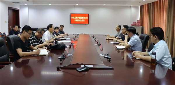Xuchang Waste Free Industrial Park Special Class Meeting