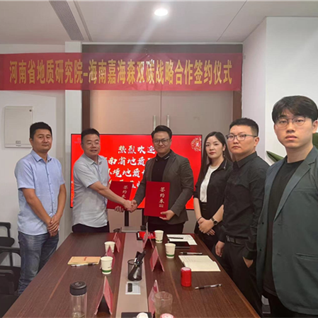 Strategic Cooperation of Henan Geological Research Institute