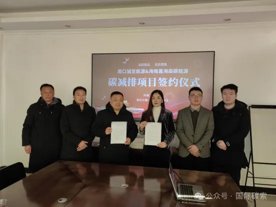 Bionatural Gas Carbon Reduction Development: Jiahaisen Carbon Energy and Zhoukou Chengzhi Bioenergy have successfully signed a development agreement for their bio natural gas carbon reduction project!